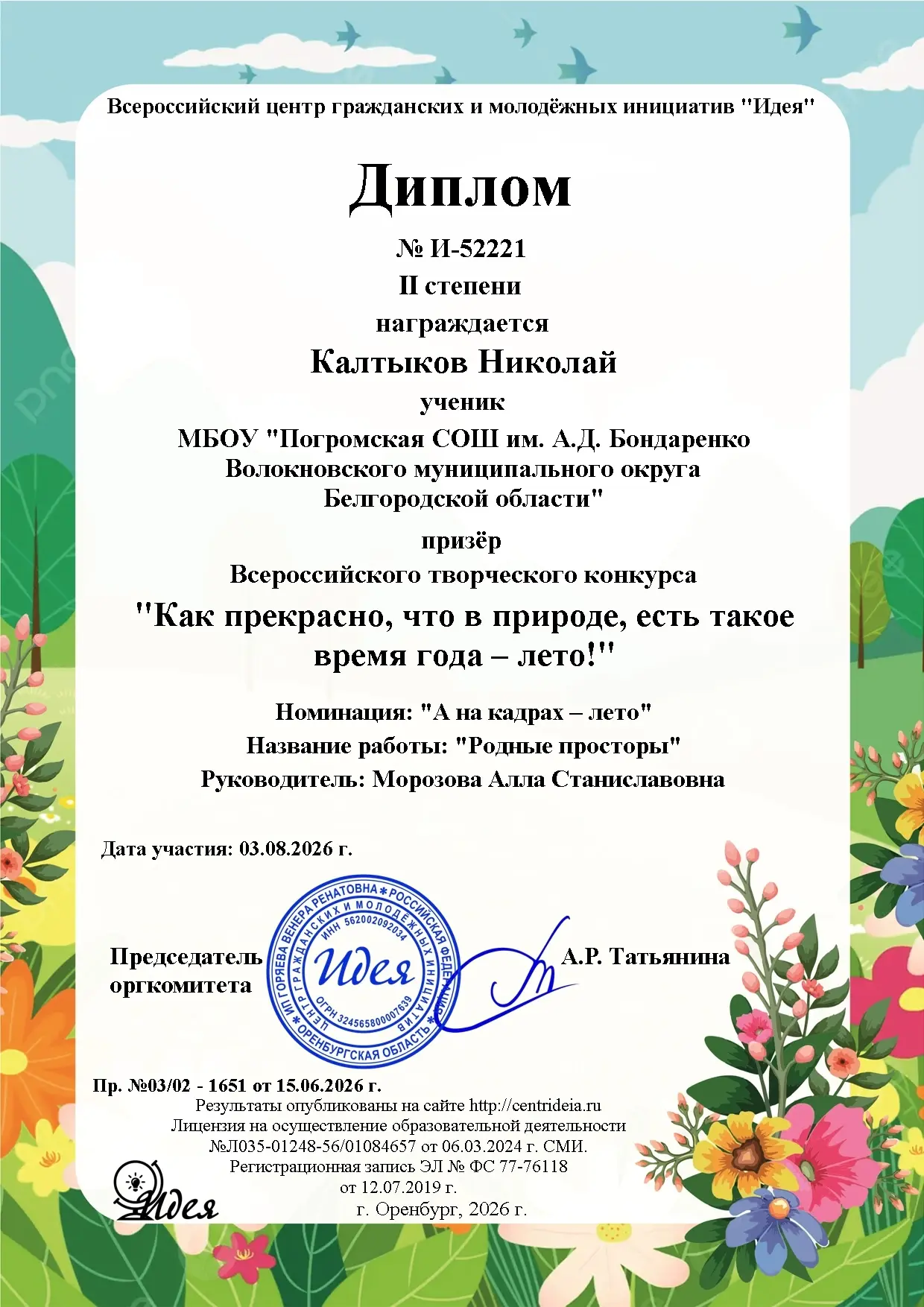 💫Рубрика «Наши достижения»