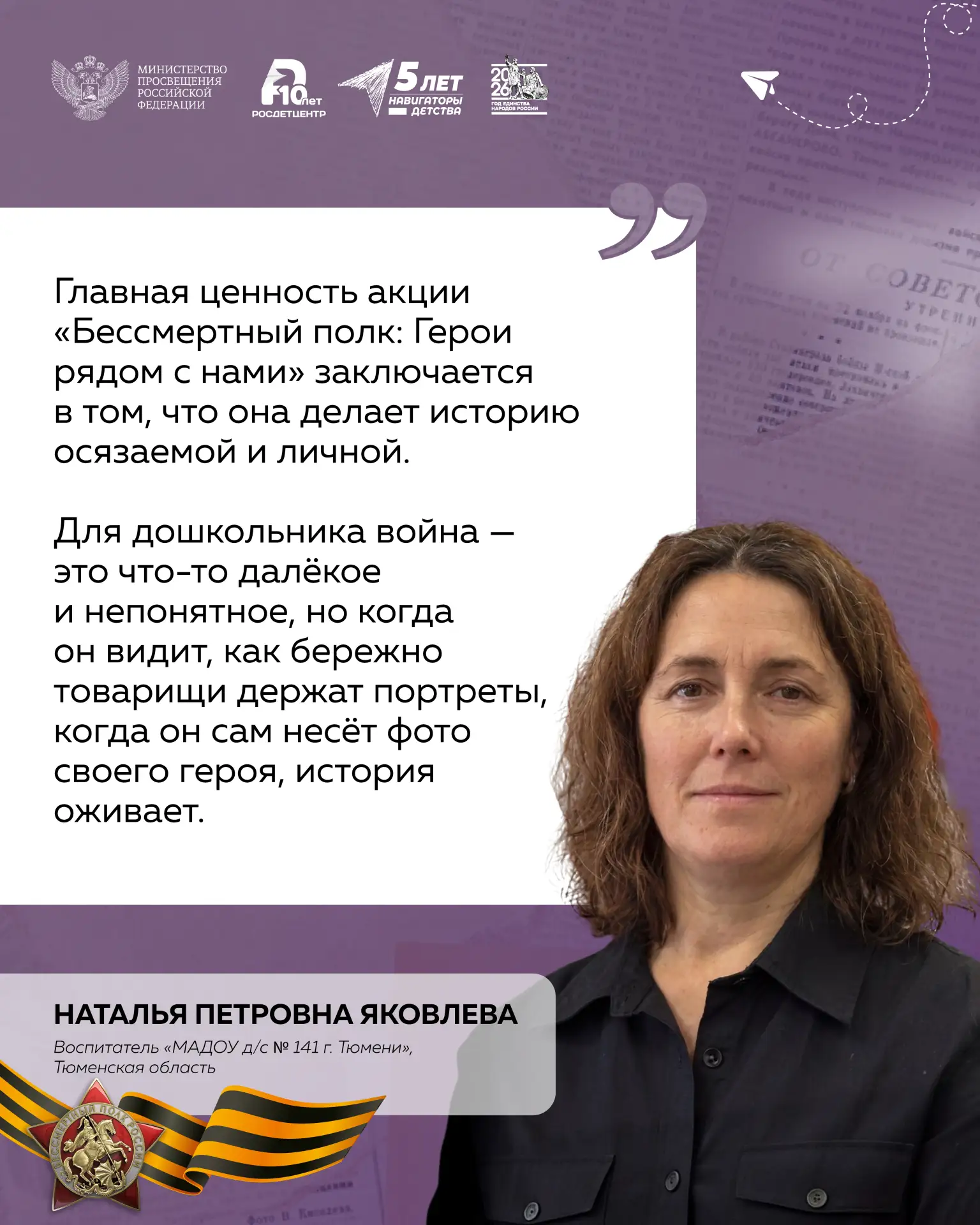 Ценность акции «Бессмертный полк: Герои рядом с нами» из первых уст 🇷🇺  С каждым годом акция «Бессме