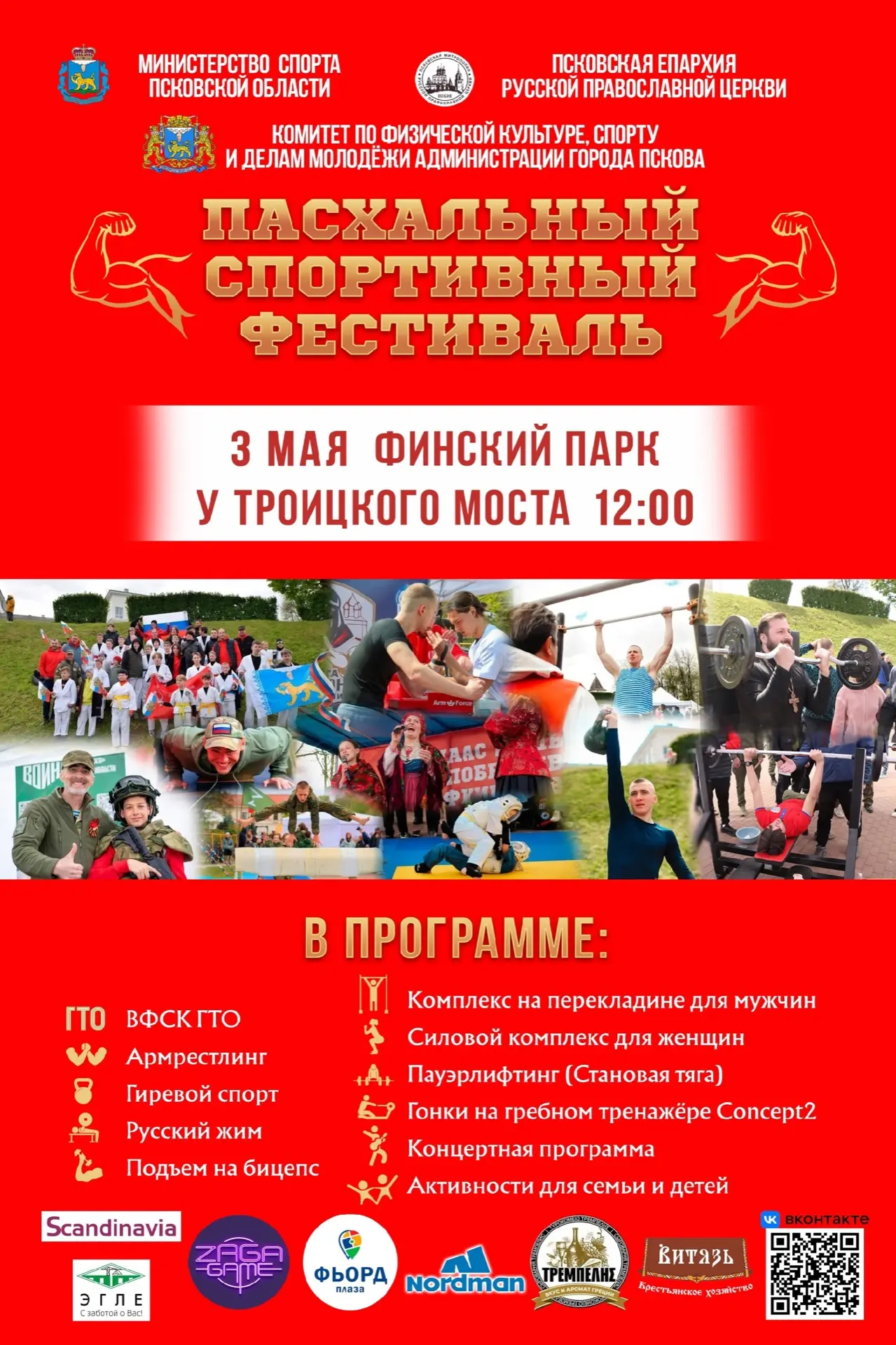 📢 Пасхальный спортивный фестиваль уже близко – и он обещает быть по настоящему жарким!