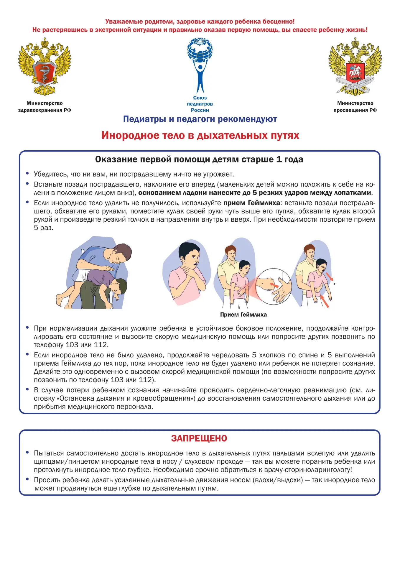 ПАМЯТКИ № 1: Оказание первой помощи детям и взрослым. Всем сохранить себе, поскольку ле...