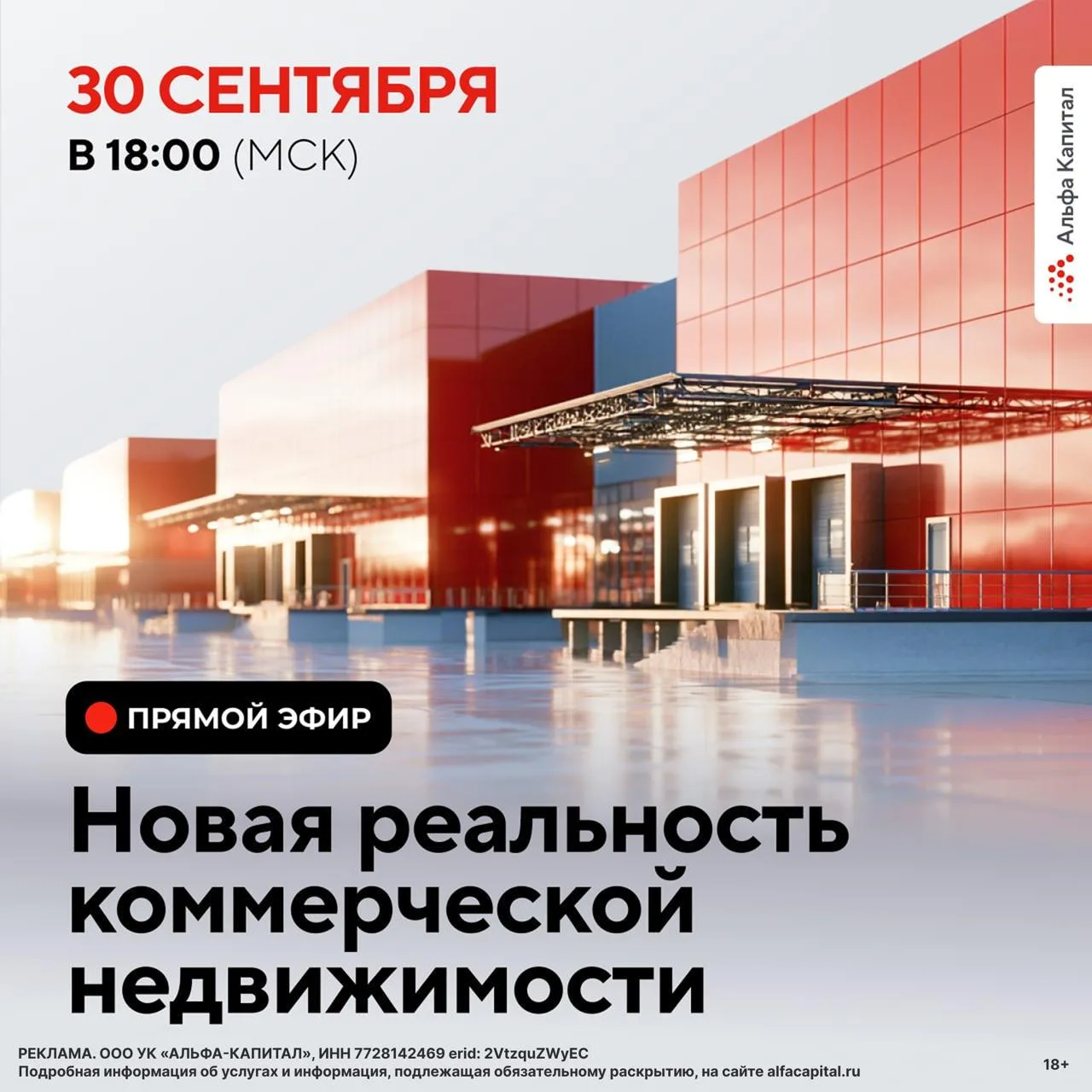 Новая реальность коммерческой недвижимости 🏢