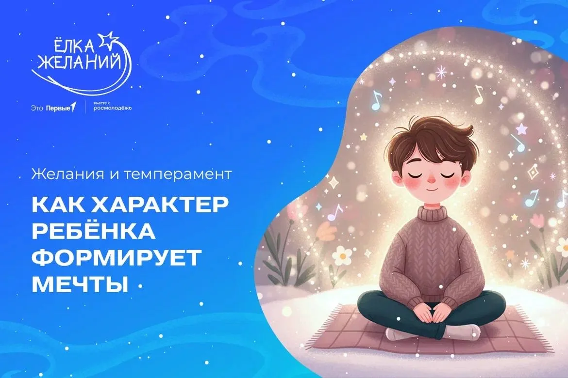 Желания и темперамент: как характер ребёнка формирует мечты ✨  Детские желания – это не случайный вы