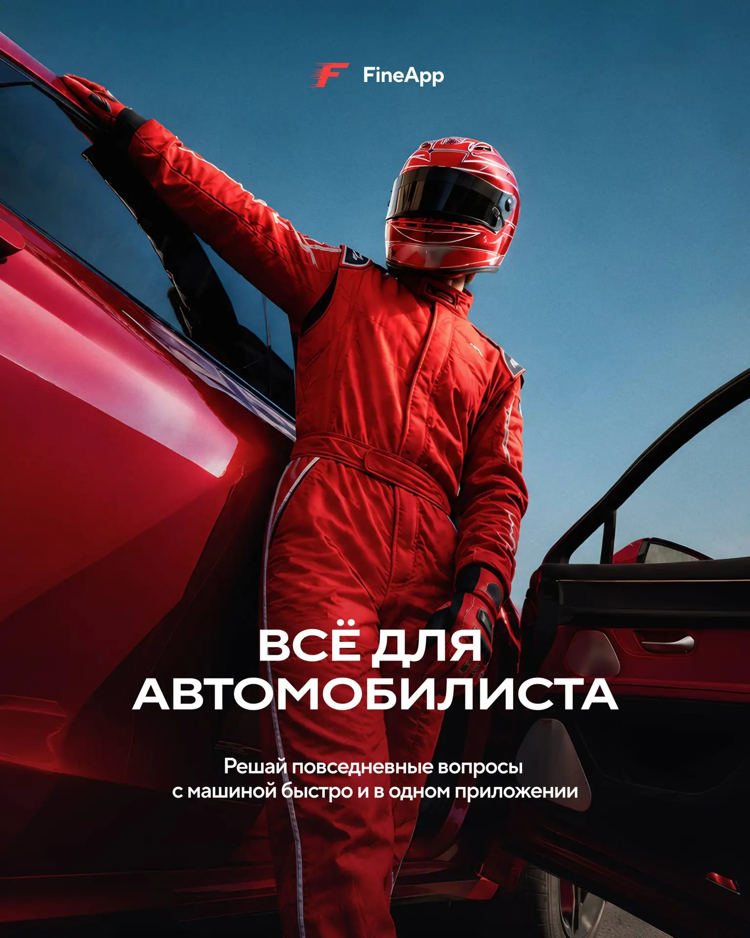 FineApp – проект тюменских разработчиков, который уже два месяца держится в топах по ск...