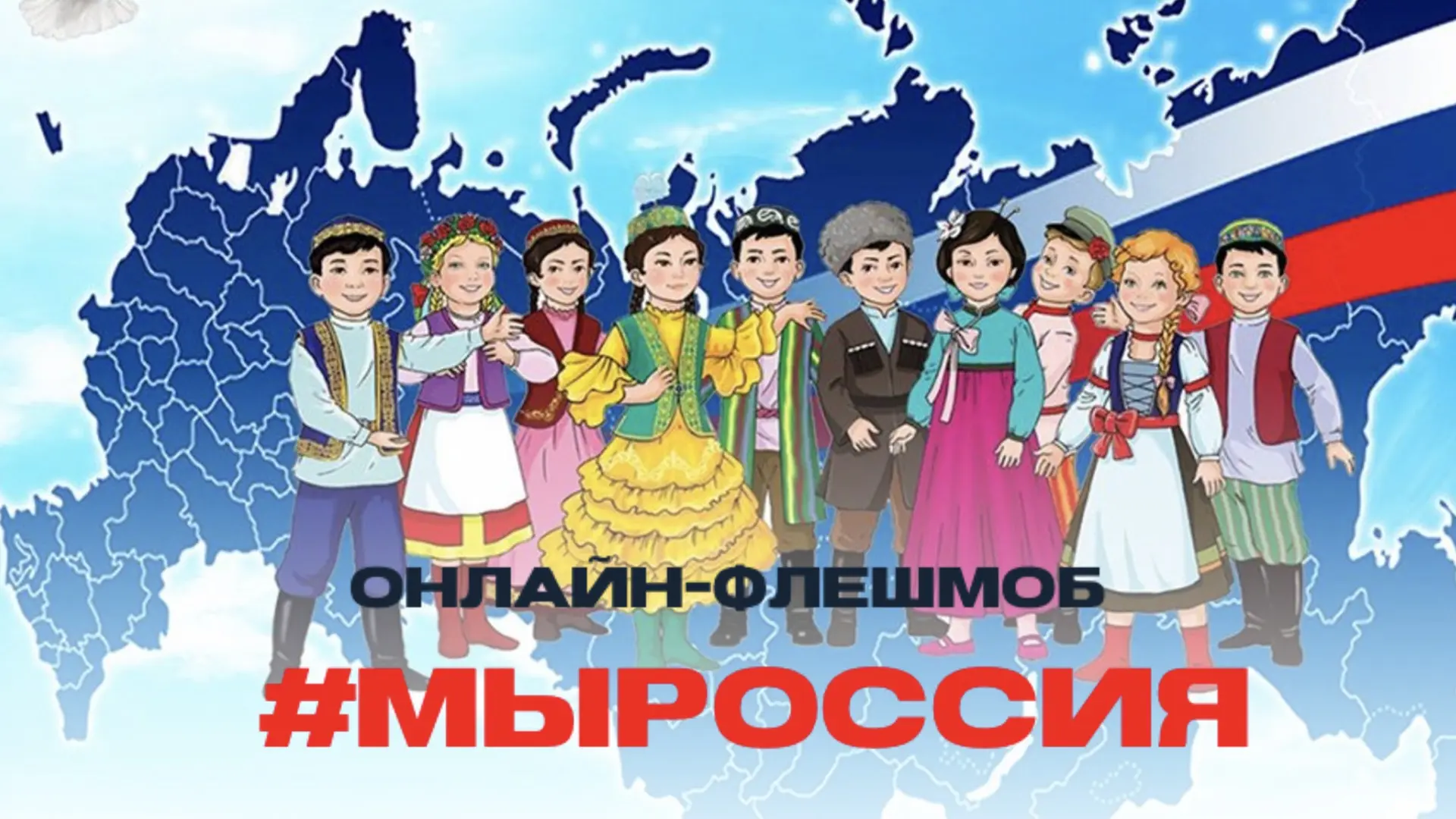 🇷🇺Многообразие народов России — в этом наша сила.
