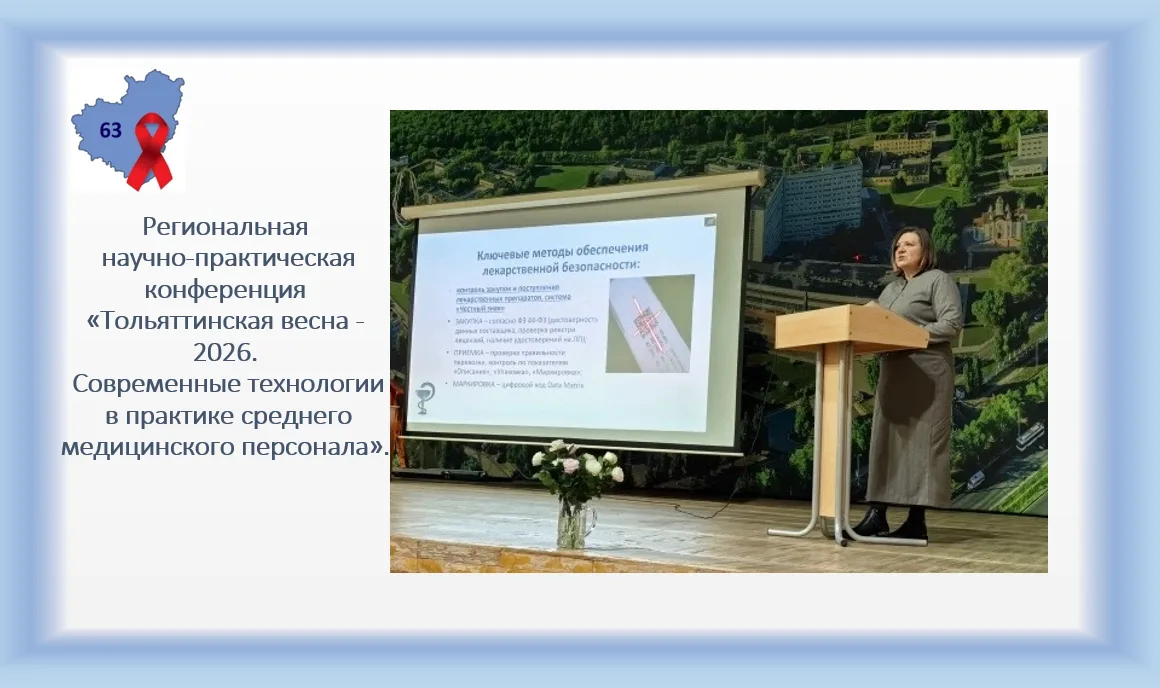 На базе Тольяттинской городской клинической больницы № 5