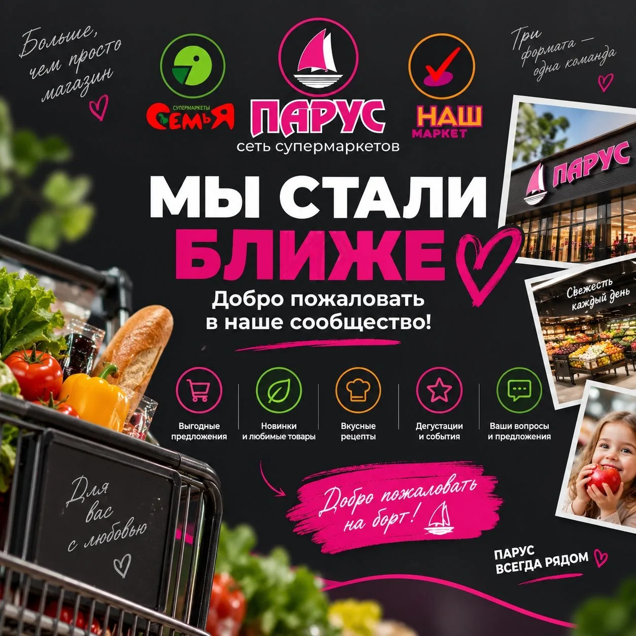 Мы стали ближе!