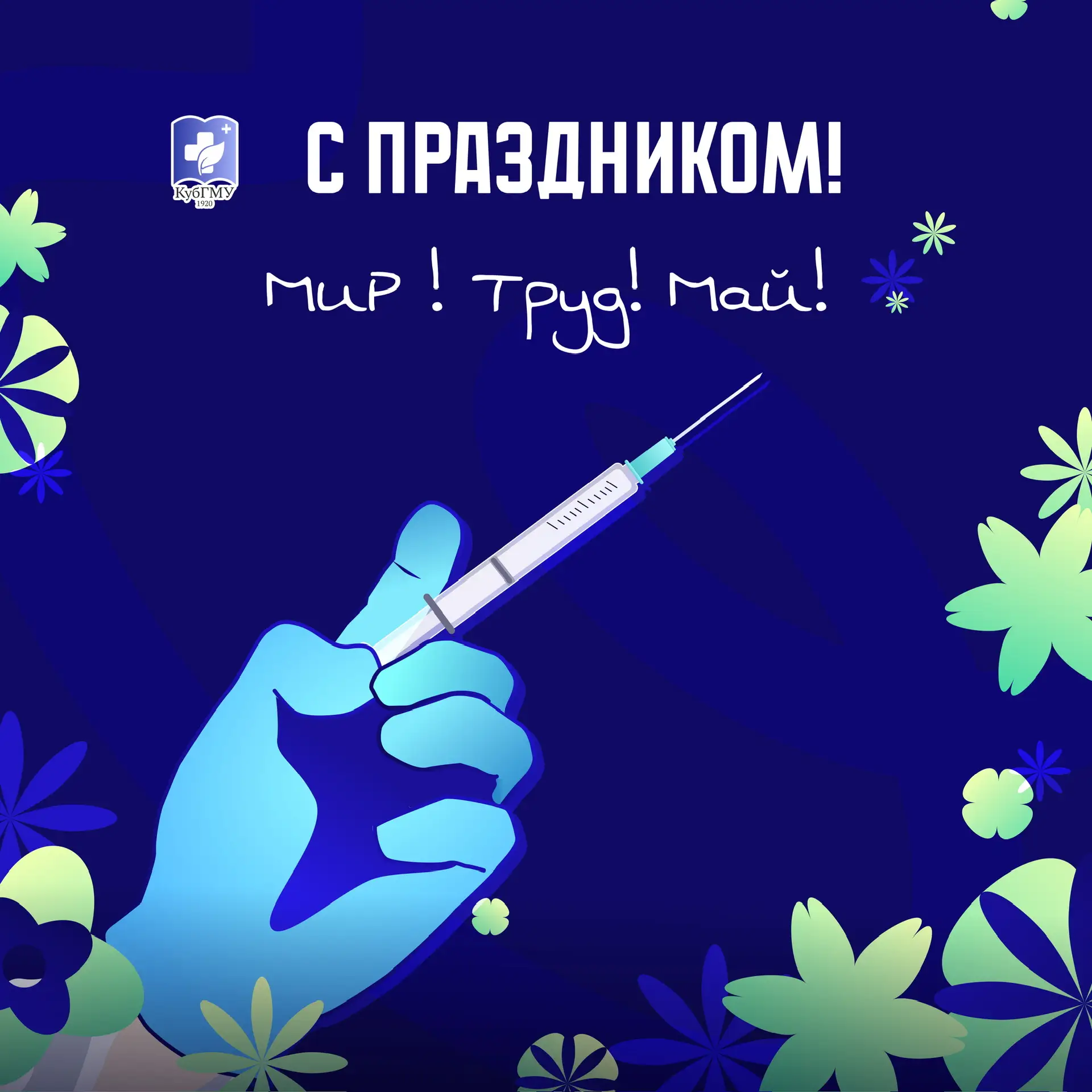 🎈🕊🌸 С Первомаем!