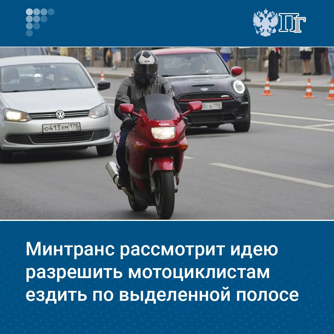 Минтранс проработает идею разрешить мотоциклистам ездить по выделенным полосам.   Глава ведомства Ан