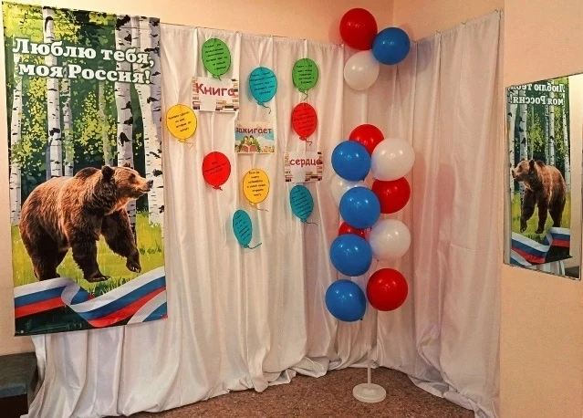 В Библиотеке для детей и молодёжи открылась фотозона ко Дню России 
🤍💙❤ 
 
Приглашаем посетить ярк