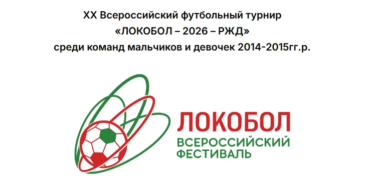 Локобол. Что за зверь?