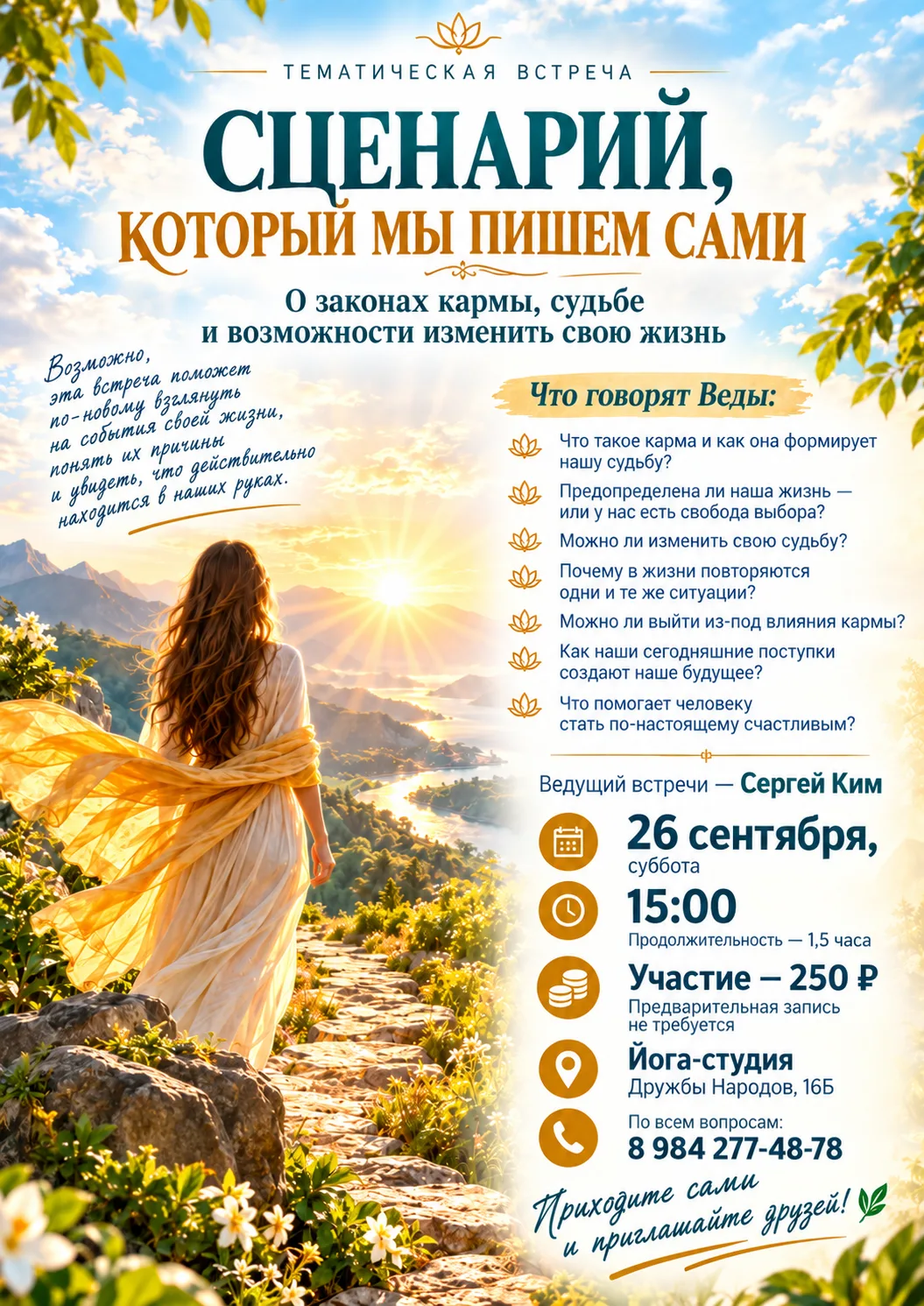 🍂✨ Уже в эту субботу — наша новая тематическая встреча.