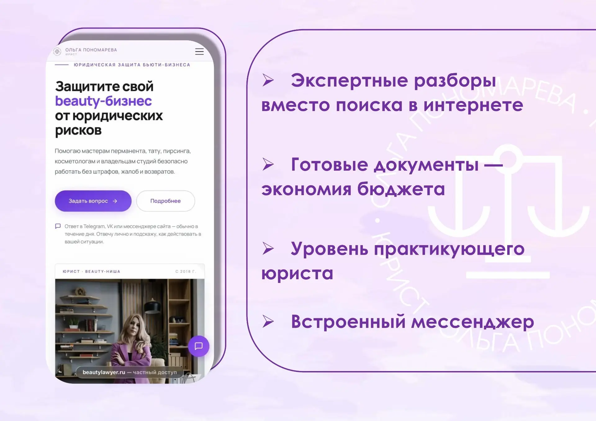 ✨ Как рождался beautylawyer.ru: история, в которой вы — соавторы