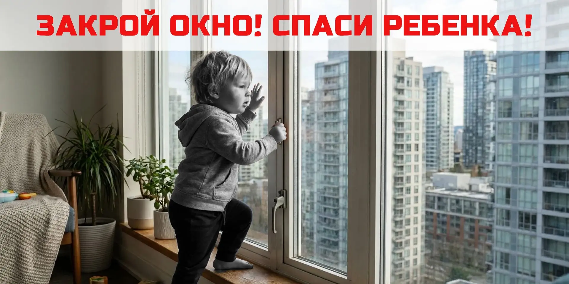 Убережем наших детей от трагедии!