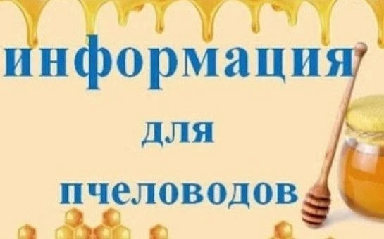 🐝Портал пчеловода🐝
 
🐝В связи с наступлением периода активного использования пестицидов
сельскохо