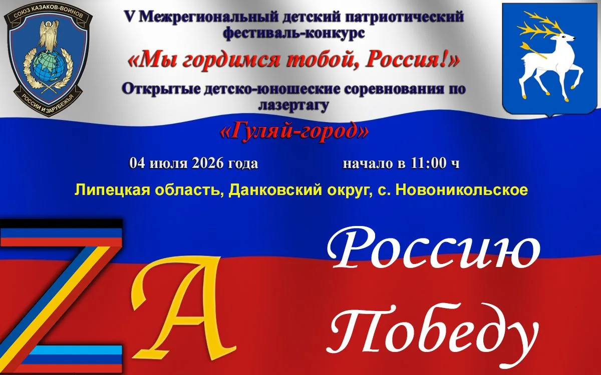 «Мы гордимся тобой, Россия!»: соревнования по лазертагу «Гуляй‑город» пройдут в Липецкой области
   