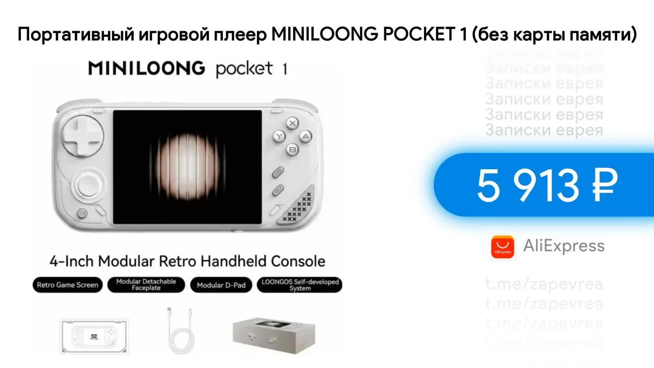 Портативный игровой плеер MINILOONG POCKET 1 (без карты памяти)