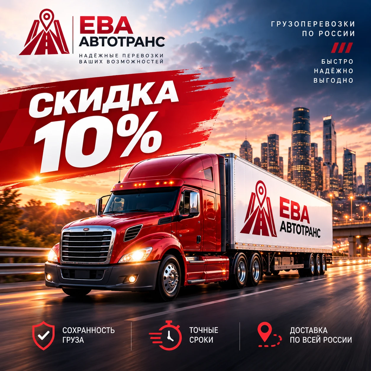 Расчёт стоимости доставки груза онлайн на сайте ООО «ЕВА-АвтоТранс» — это просто и выго...