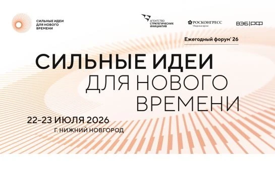 Ваши идеи — будущее России!