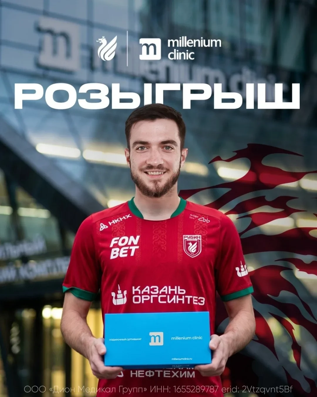 🎁 Заботимся о здоровье команды — и дарим подарки болельщикам