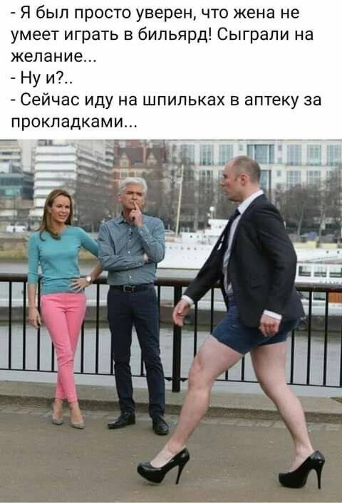 Я девочка, мне можно!
