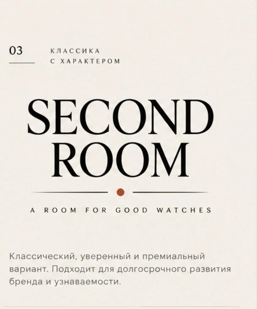 SECOND ROOM: Комната твоих идеальных часов ⌚✨