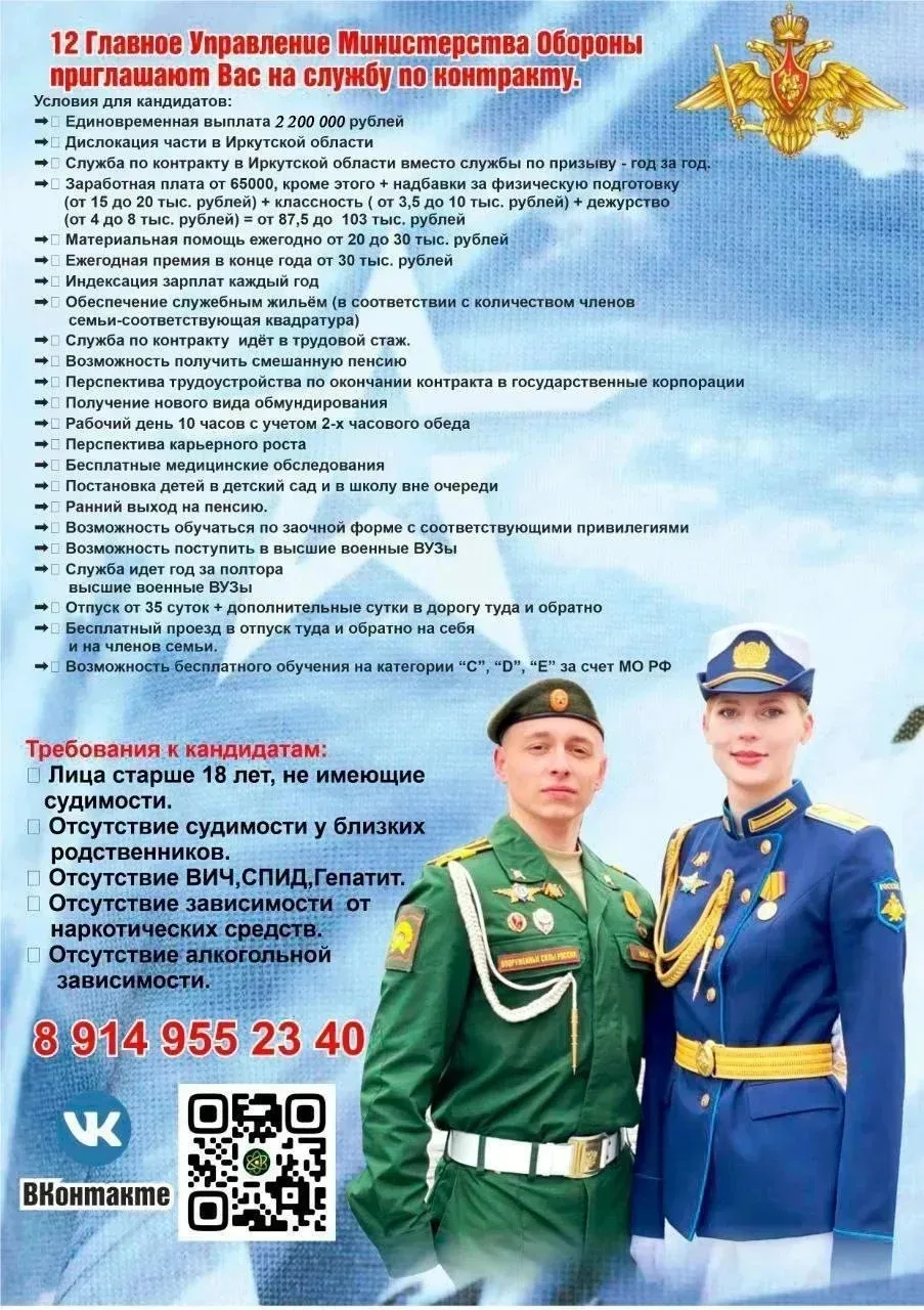 📣 Служба в Иркутской области
