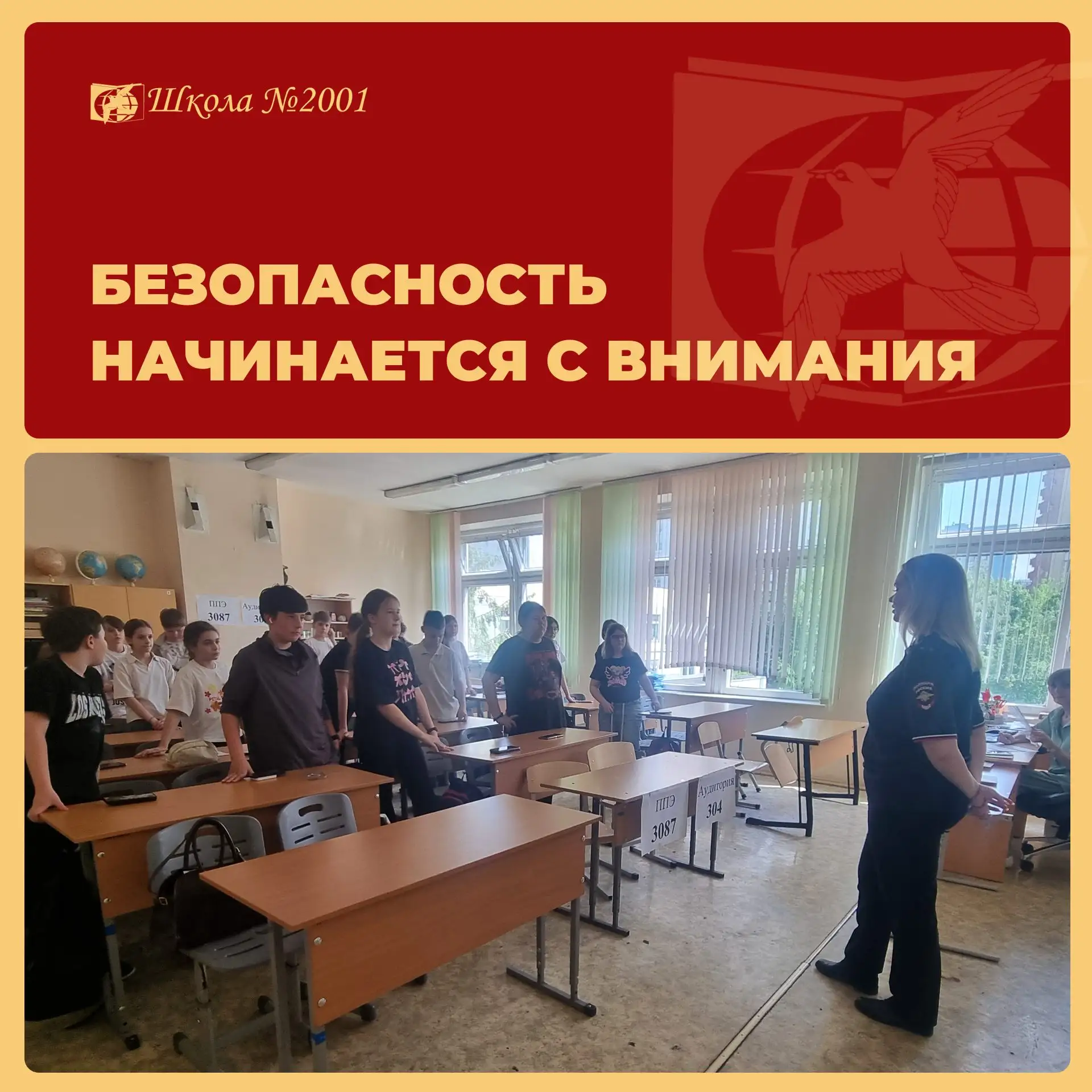 Для учеников 5–11 классов школы № 2001 прошли встречи с инспектором МВД России на станции Москва-Пав