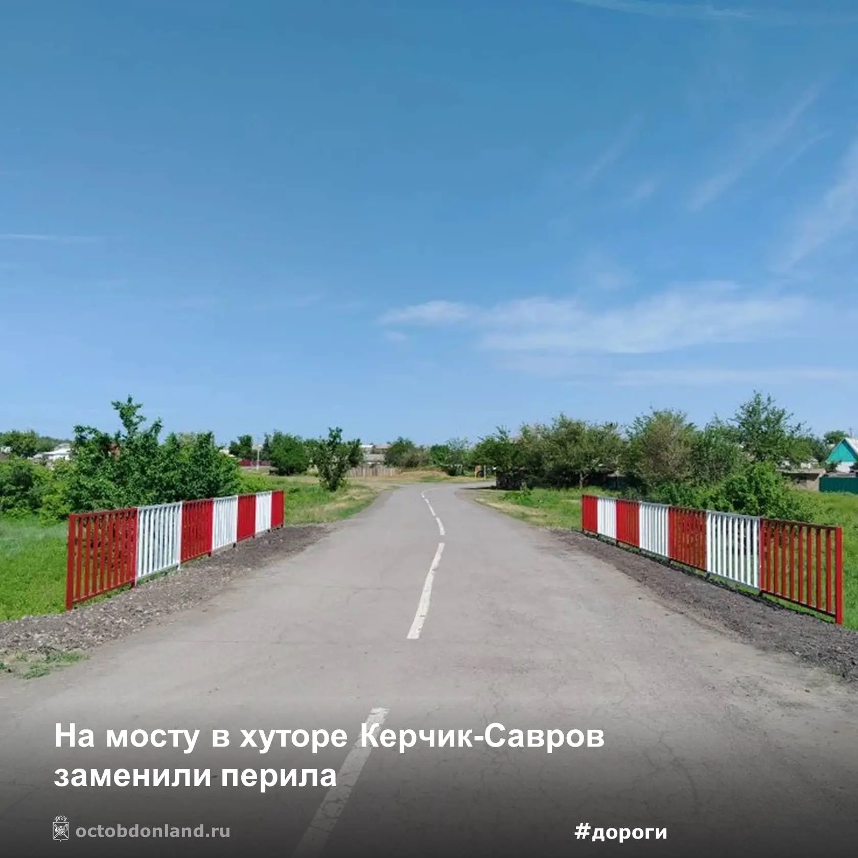 Мост на Советской встретит лето в новом обличии! 🌉✨  Специалисты полностью завершили замену огражден