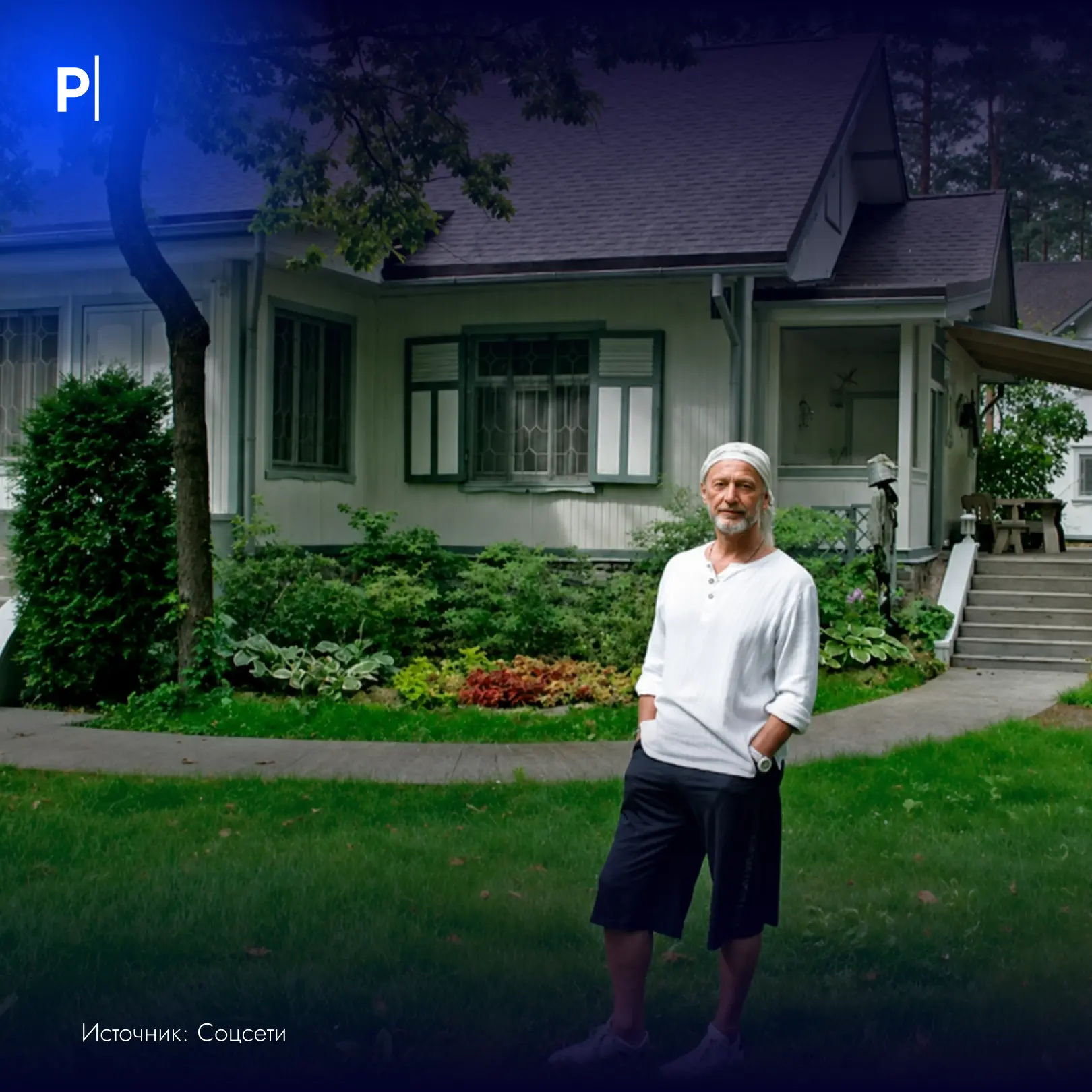 🏠 Дом Михаила Задорнова в Юрмале снесли после продажи новым владельцам.

Как стало известно SHOT, н
