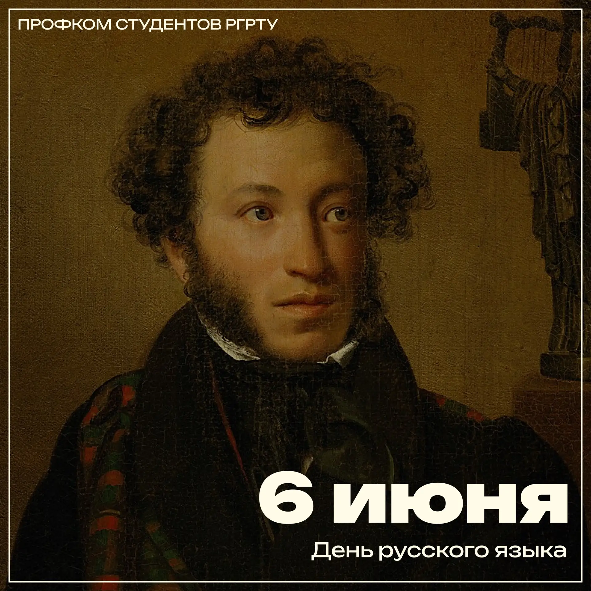 📜 6 июня — День русского языка. Этот праздник неразрывно связан с именем Александра Сергеевича Пушк
