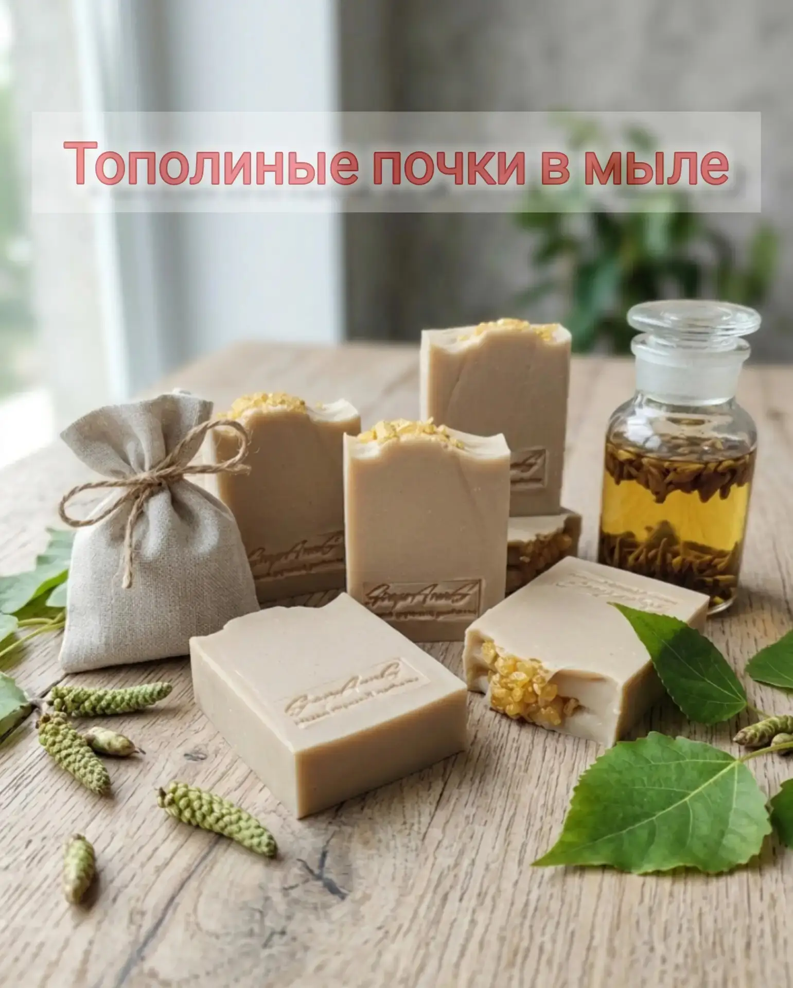 Мыло ручной работы от Анны мыловара из Крыма. В нашем магазине представлено 26 видов мыла.