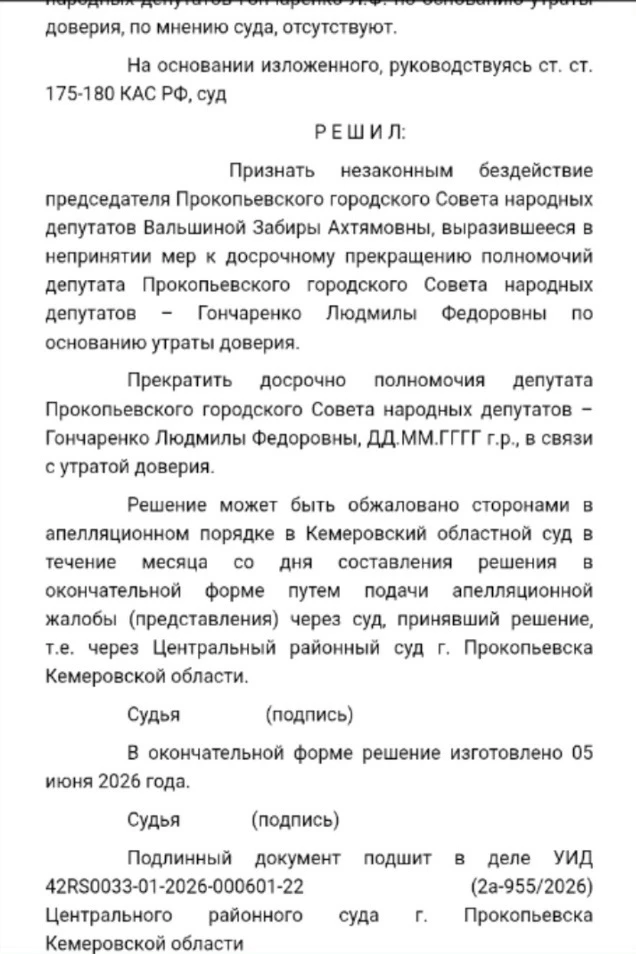 В Совете народных депутатов Прокопьевска рассмотрят вопрос о досрочном прекращении полн...