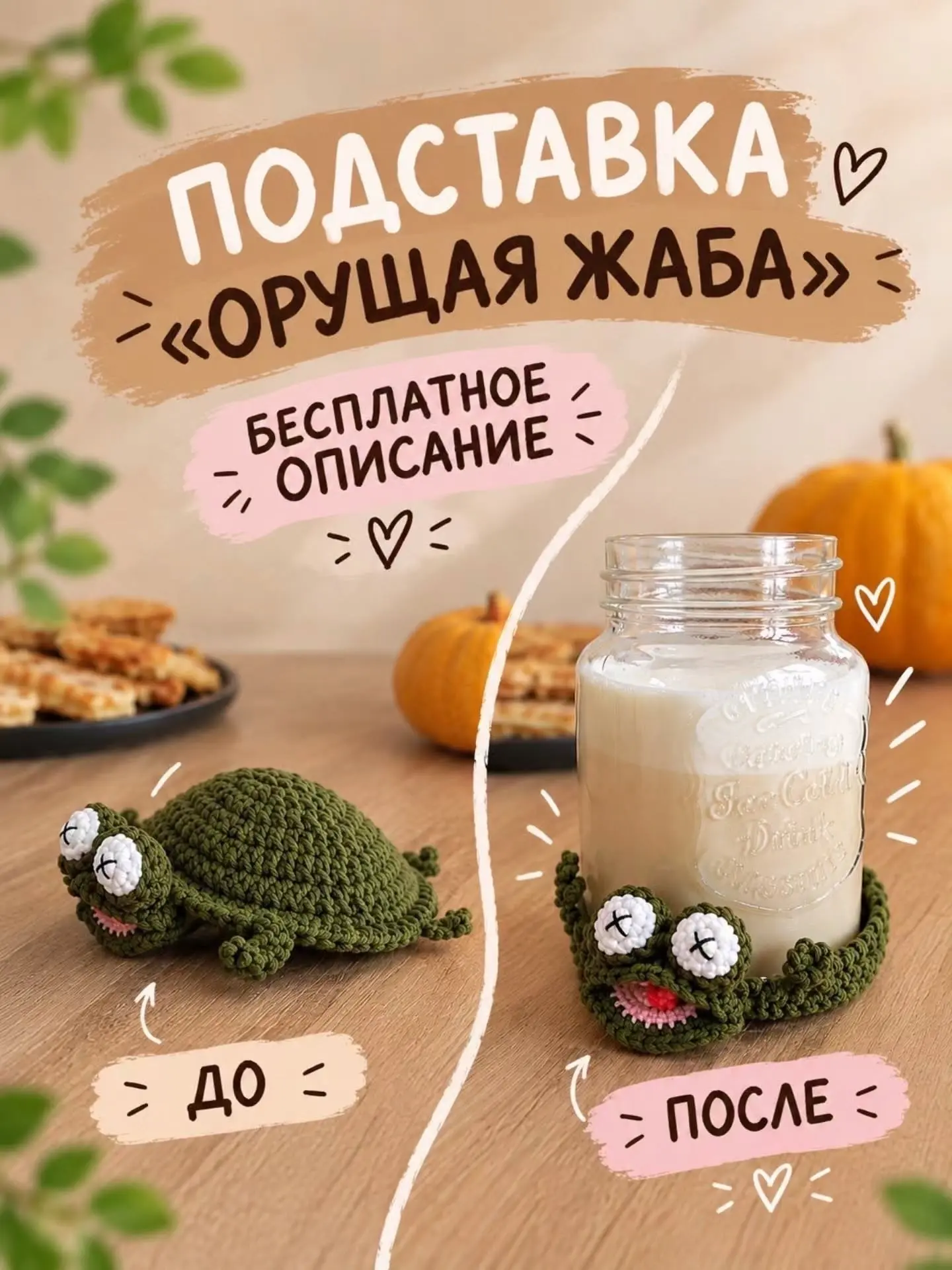 Схема амигуруми «Жабка»