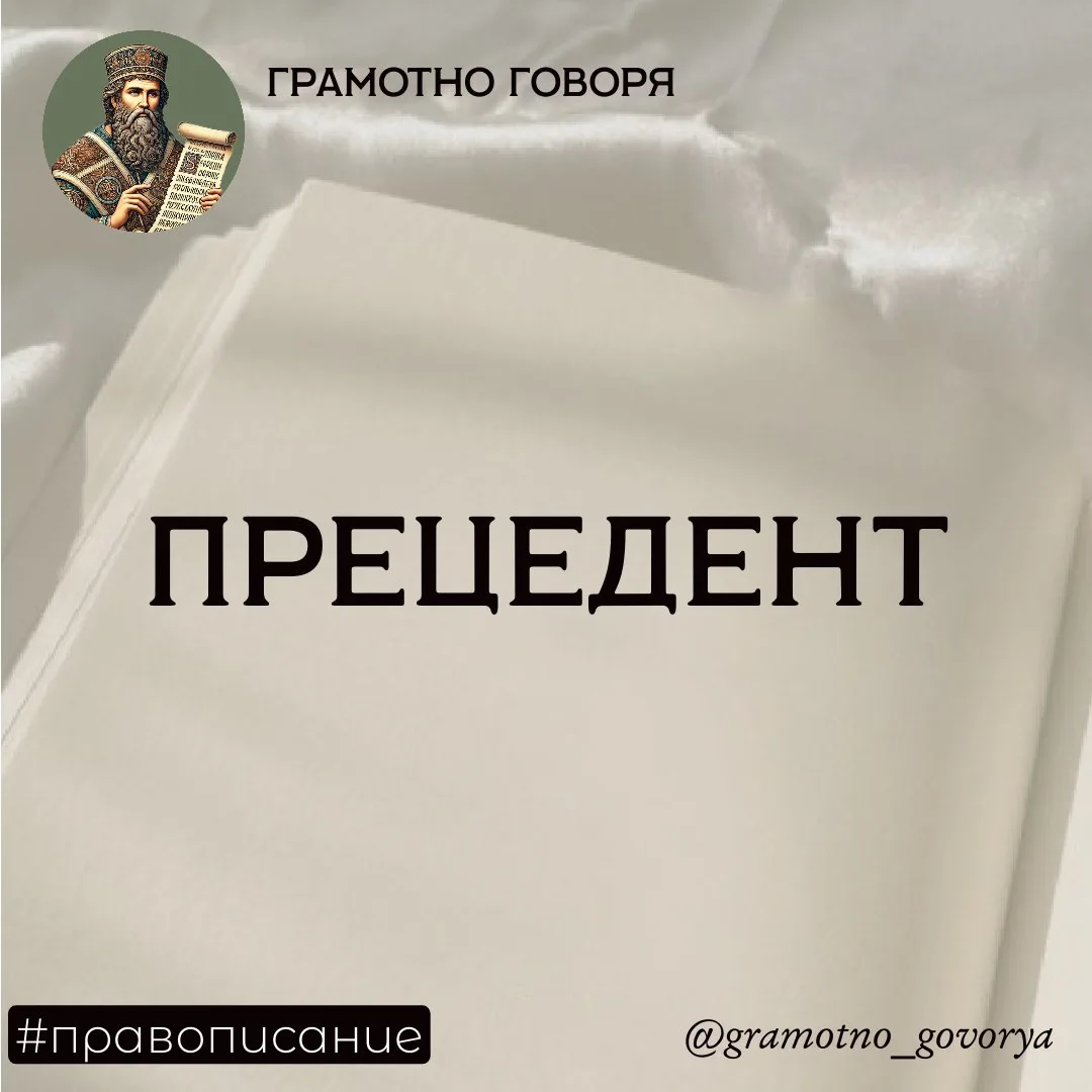 Изображение 1 к публикации «Грамотно говоря»