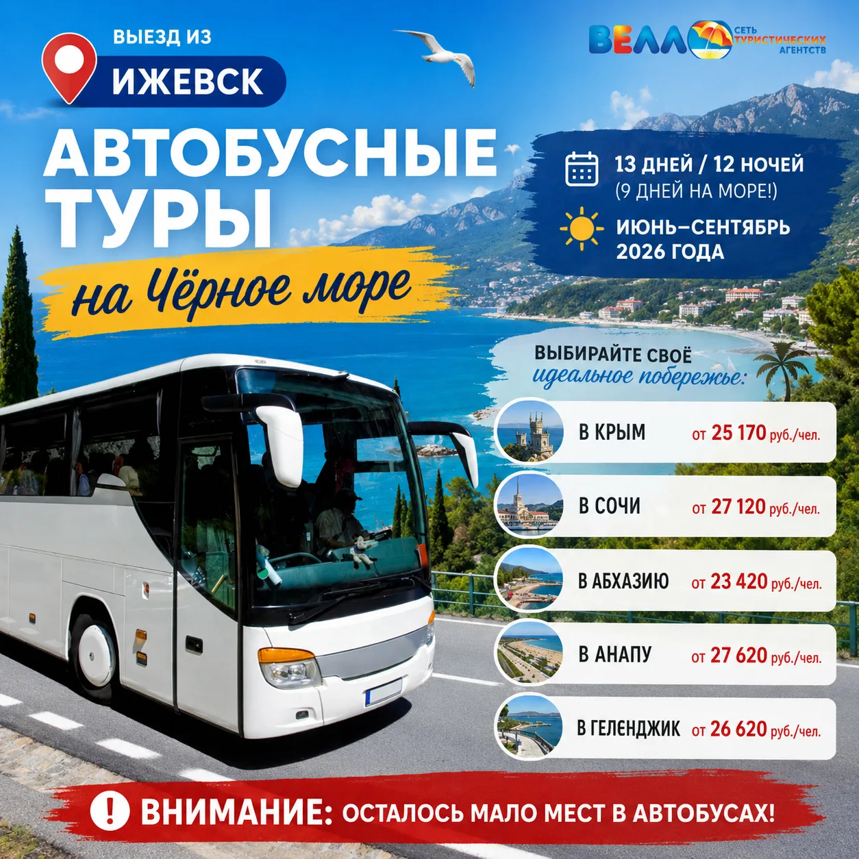 Мечтаете о Чёрном море, но устали от непредсказуемости аэропортов и кусачих цен на авиабилеты? У нас