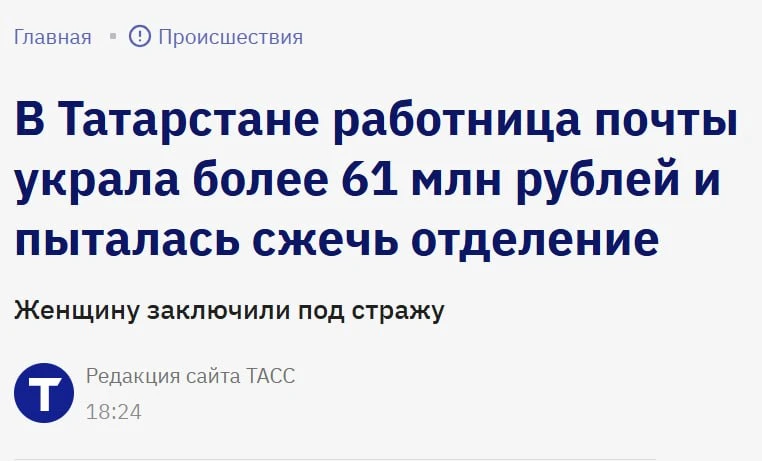 #наночьглядя Затраты на очередную реанимацию «Почты России» подросли, так получается 😎