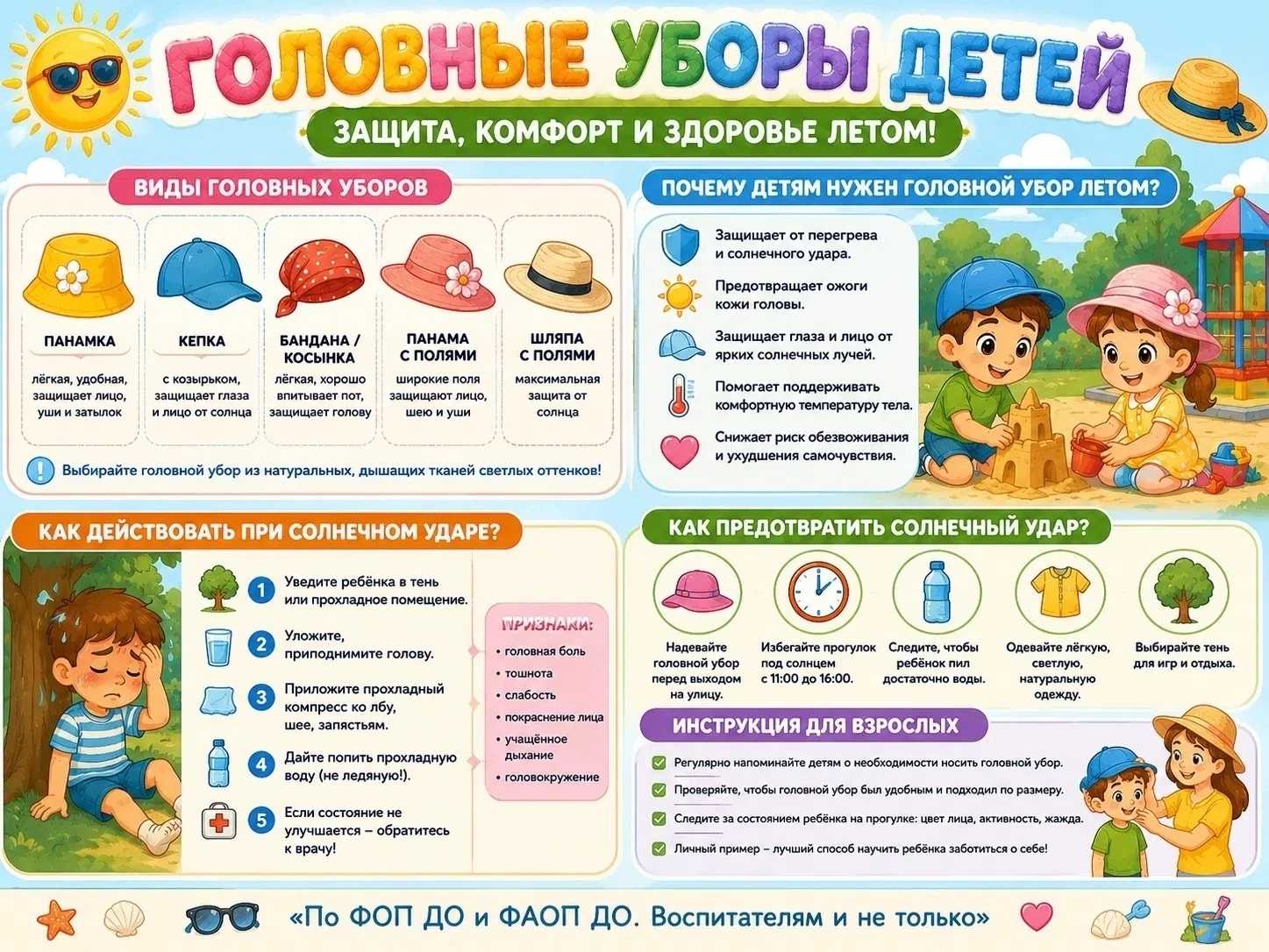 Панамка — не прихоть воспитателя, а защита от теплового удара, который ребёнок даже не ...
