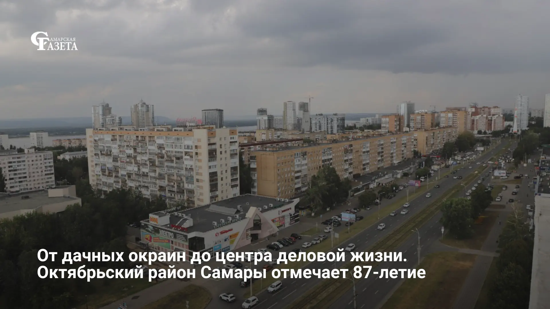Одним из центров деловой, административной и научной жизни Самары по праву считается Ок...