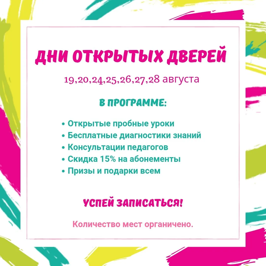 🚪 Дни открытых дверей в «Знайке» — уже совсем скоро!