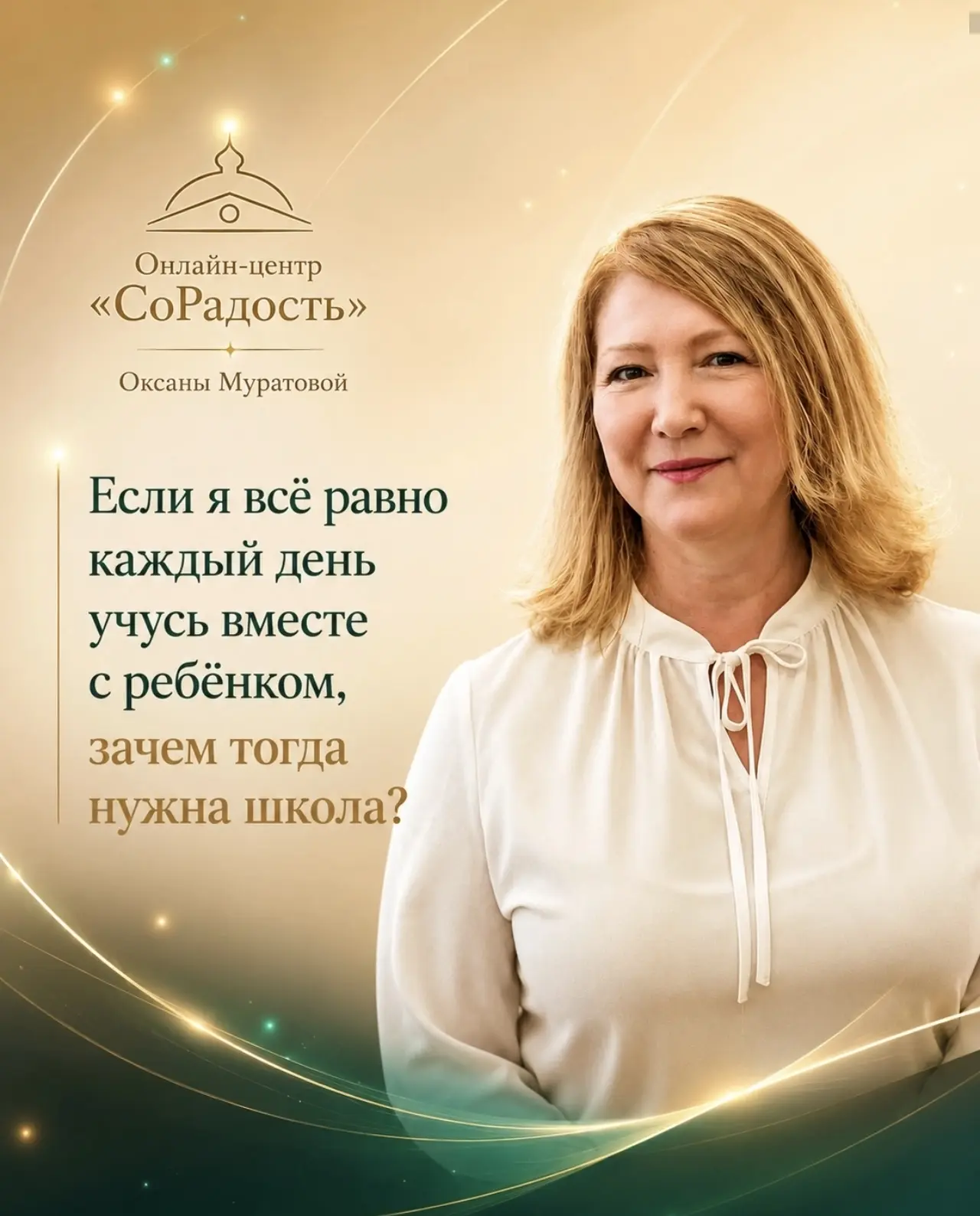 «Если я всё равно каждый день учусь вместе с ребёнком, зачем тогда нужна школа?»