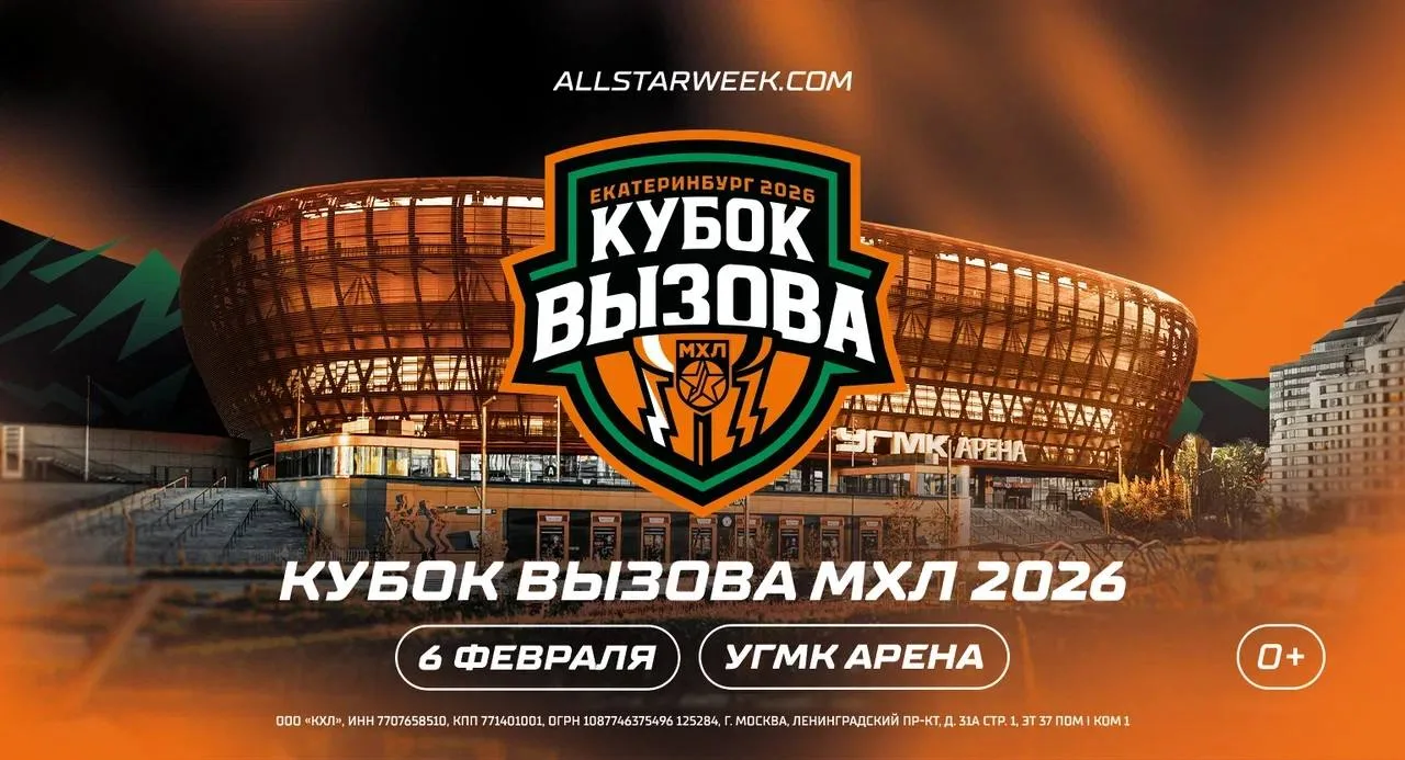 В период с 6 по 8 февраля 2026 года город Екатеринбург станет эпицентром хоккея и приме...