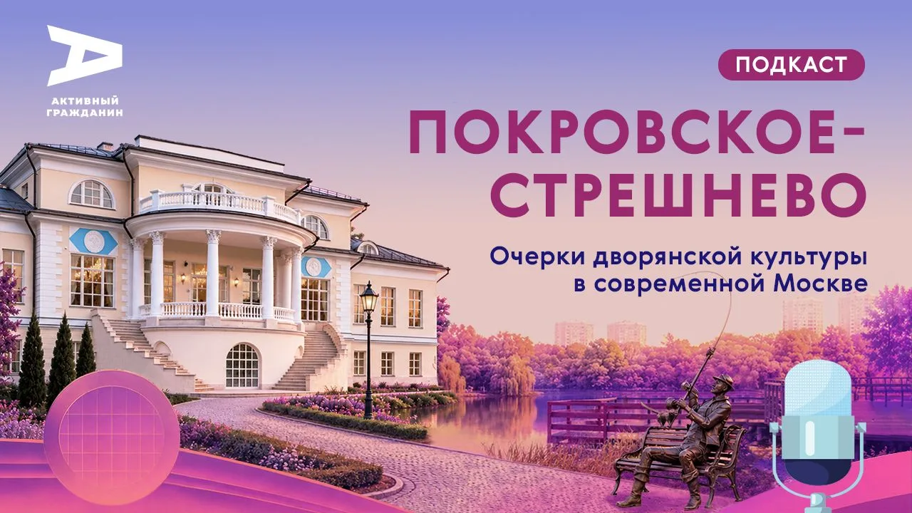 Покровское-Стрешнево не входит в список самых очевидных московских маршрутов. И, может ...