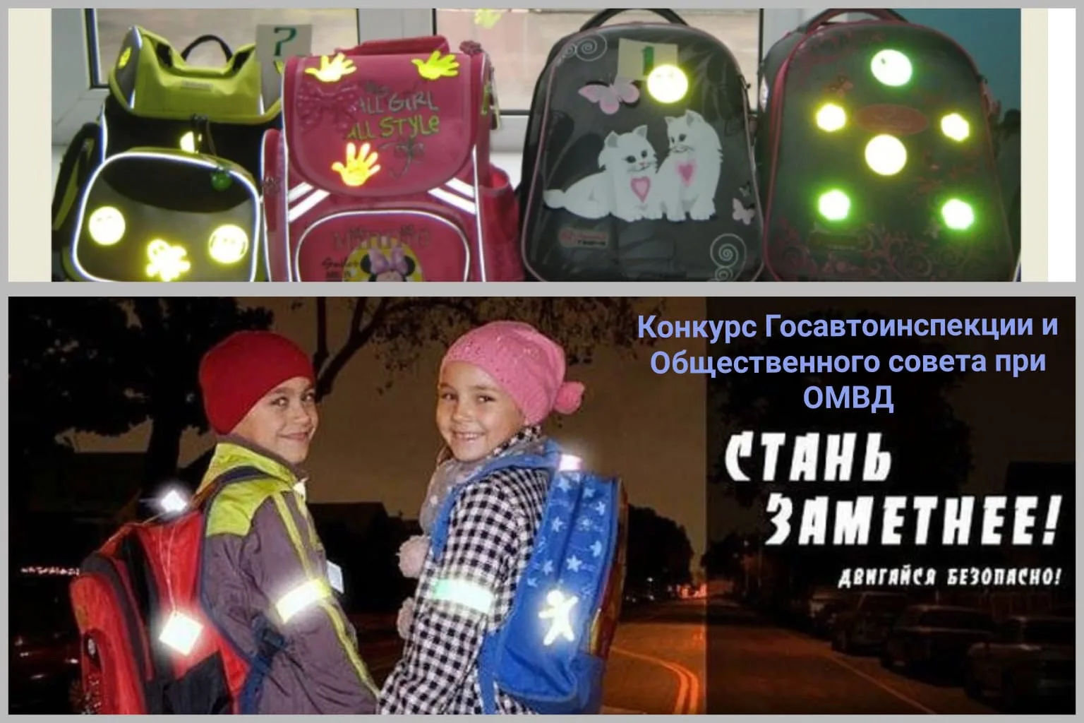 🎒Госавтоинспекция Моздокского района запускает детский онлайн-конкурс «Мой безопасный ...