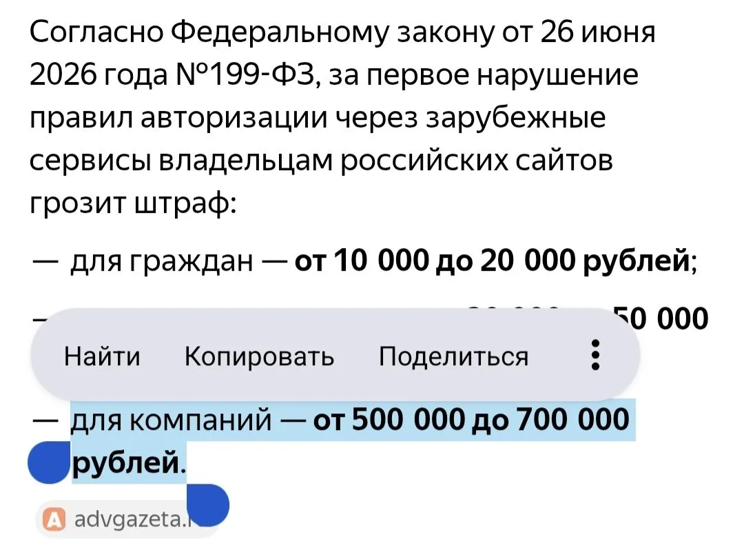 Госдума приняла закон о штрафах за авторизацию через зарубежные сервисы