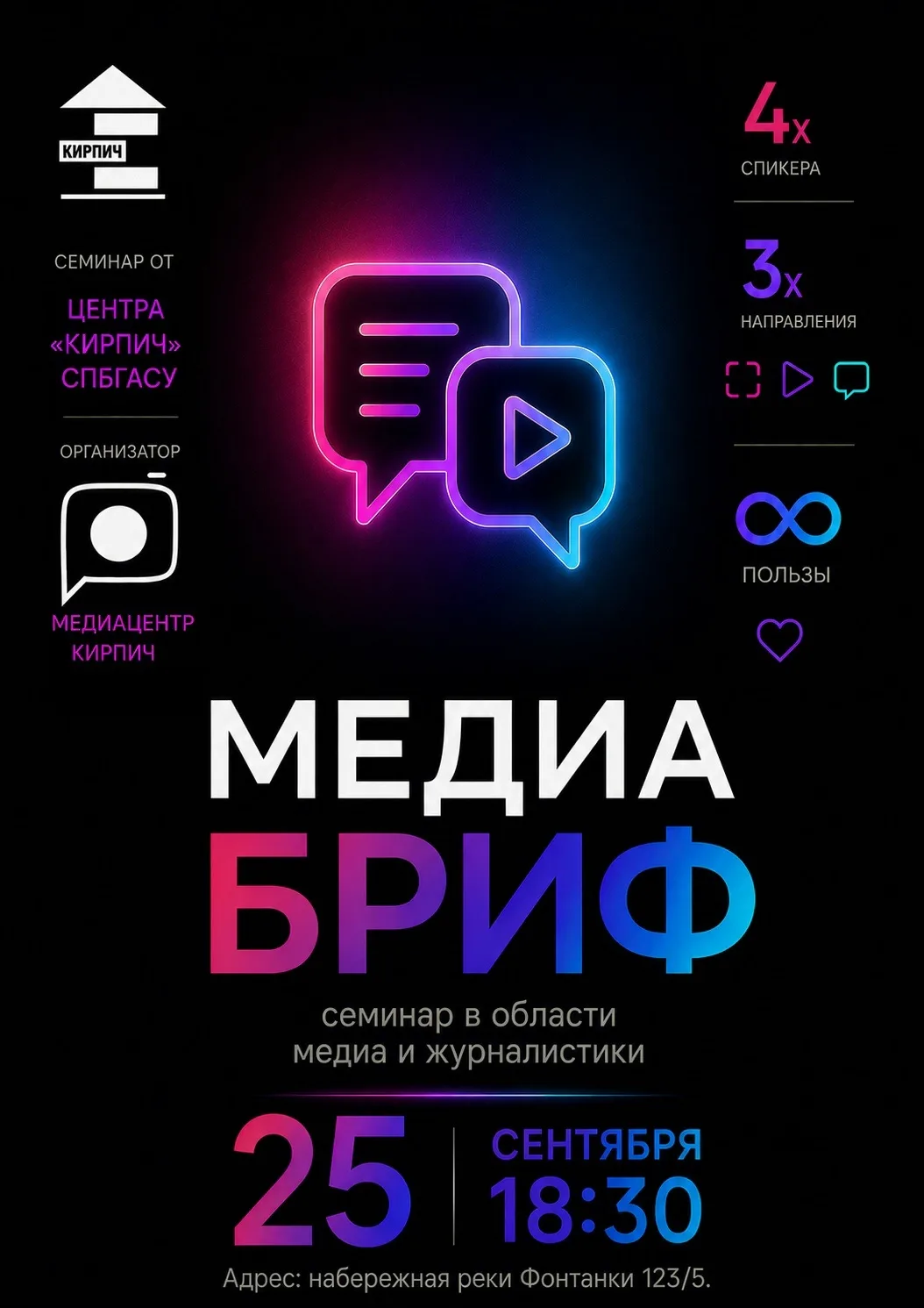 МЕДИАБРИФ