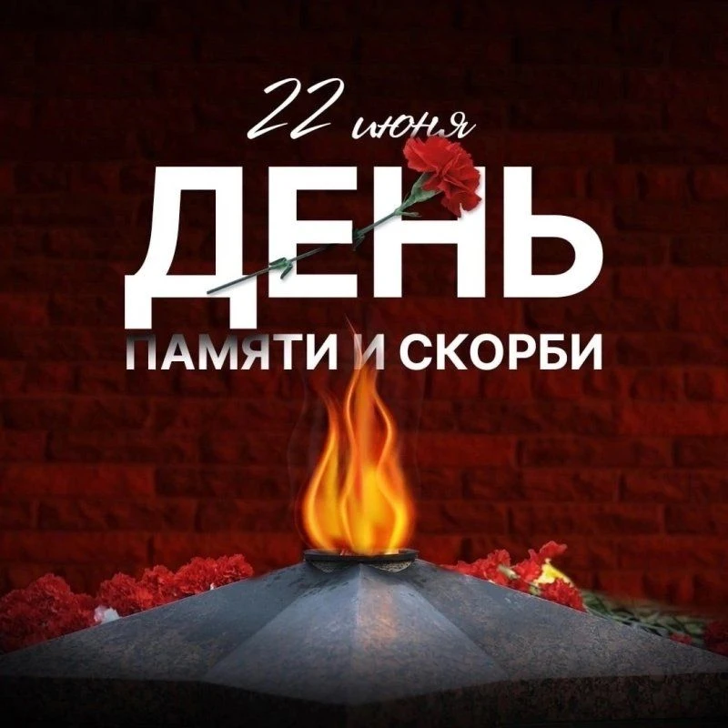 🕊 22 июня в России отмечается День памяти и скорби — в этот день в 1941 году началась ...