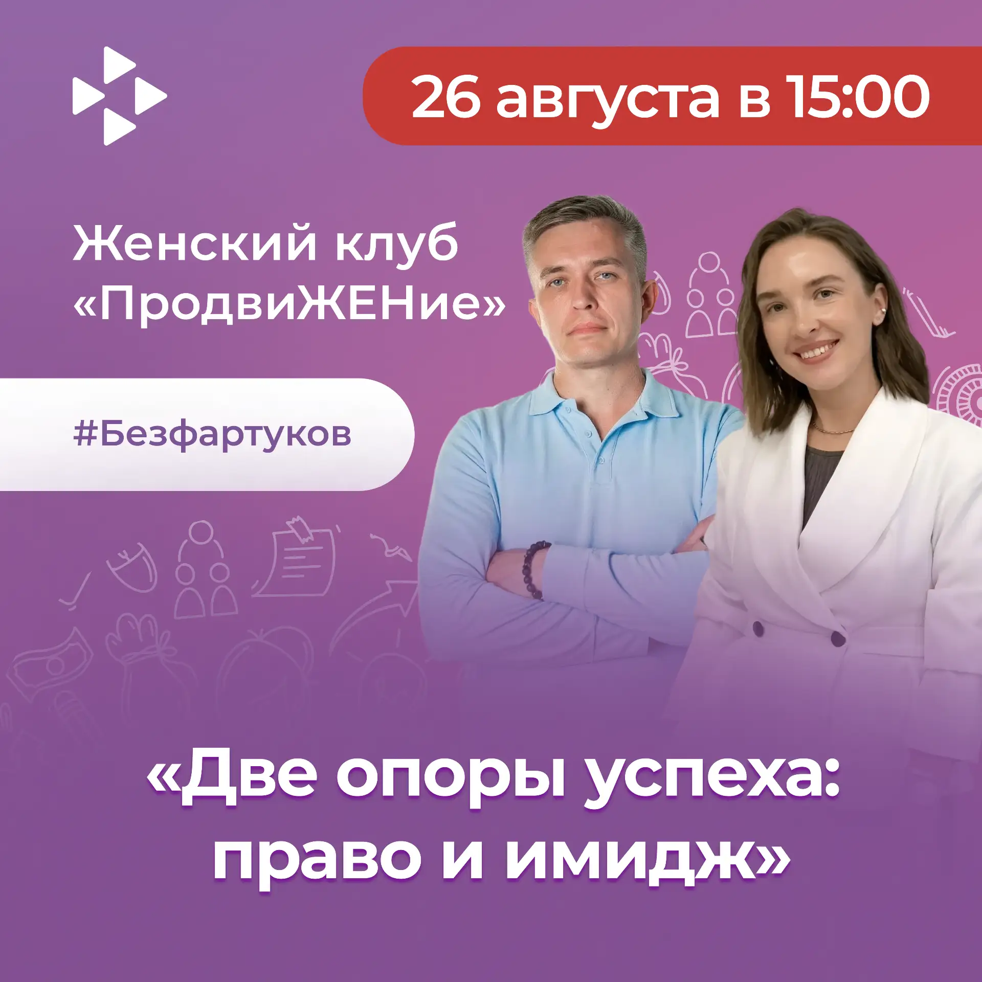 🌷 Приглашаем вас на новую встречу женского клуба «ПродвиЖЕНие»