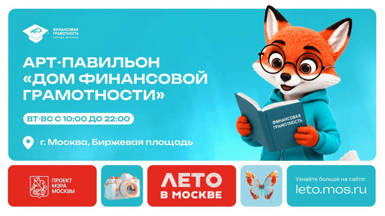 Финансовая грамотность в большом городе