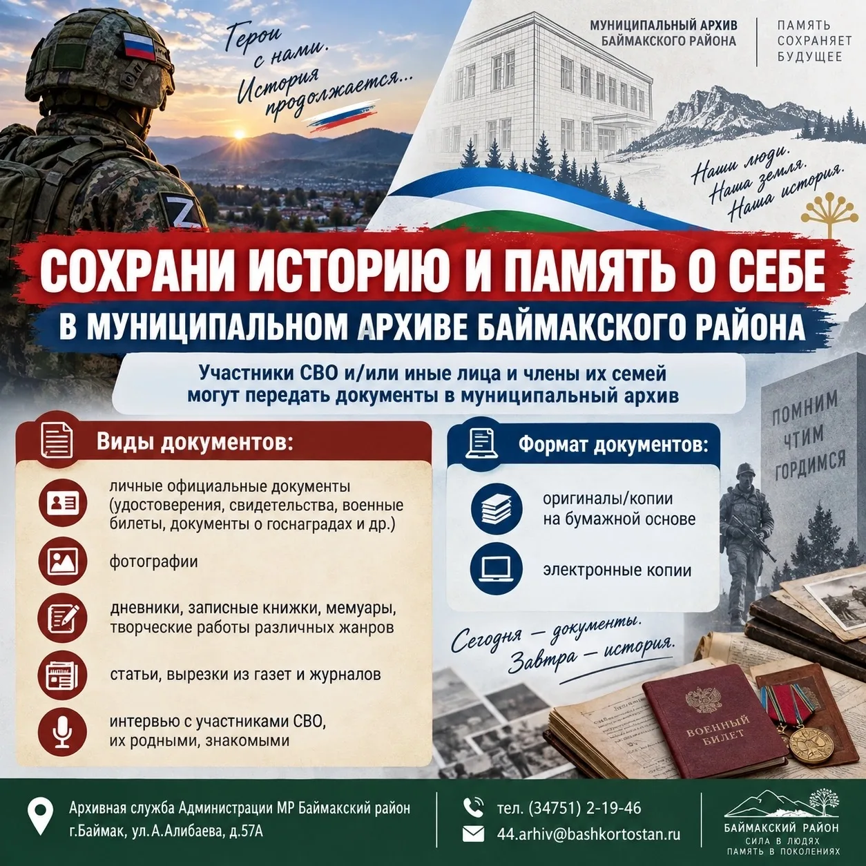 Специальная военная операция - особая страница современной истории. Хранить и помнить о...