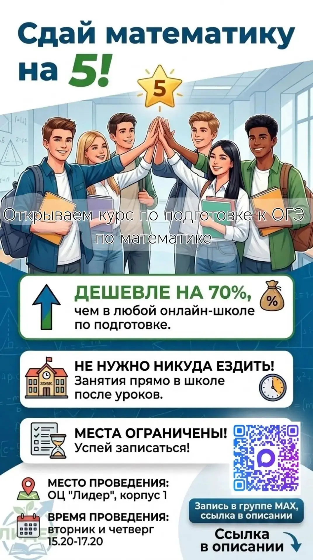 Выпускникам и их родителям! 🌟